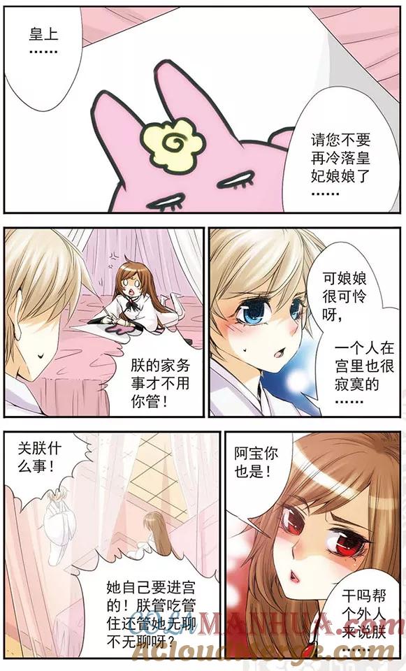 刺客列传 第27话 有趣的事 第2页