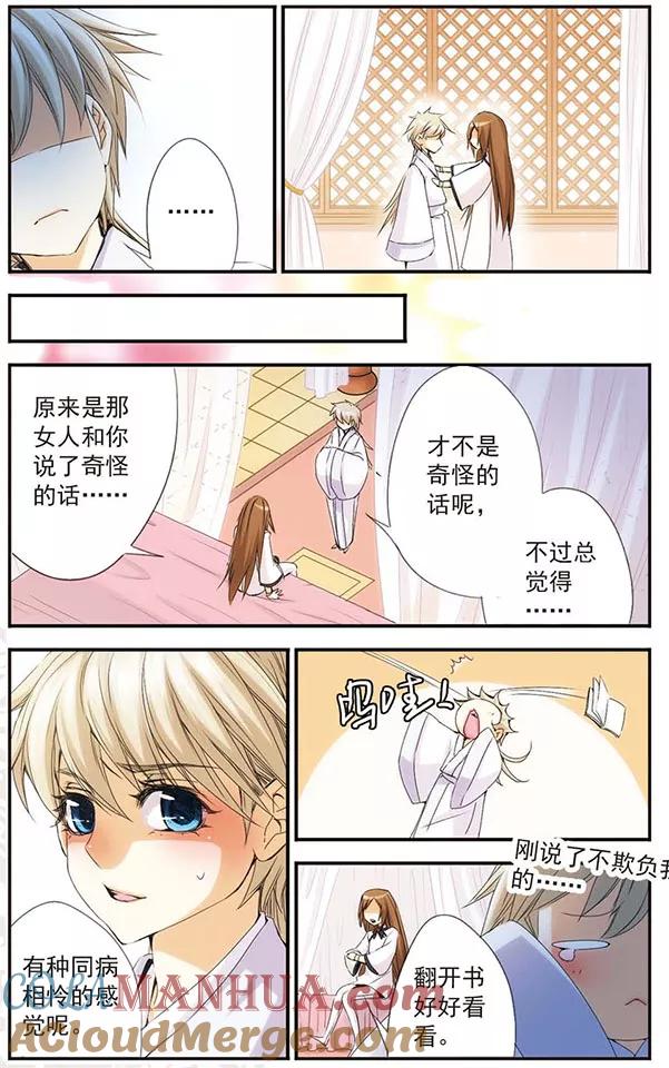 刺客列传 第27话 有趣的事 第5页