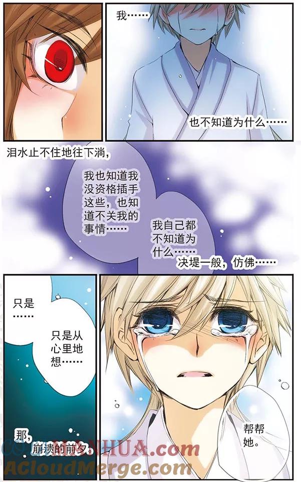 刺客列传 第27话 有趣的事 第3页