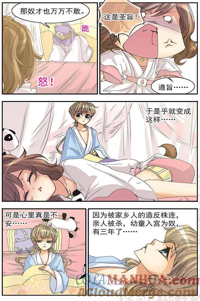刺客列传 第2话 惊梦 第6页