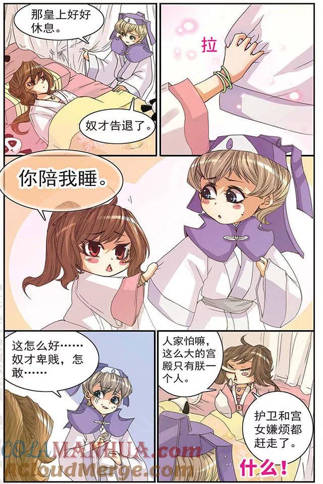 刺客列传 第2话 惊梦 第5页