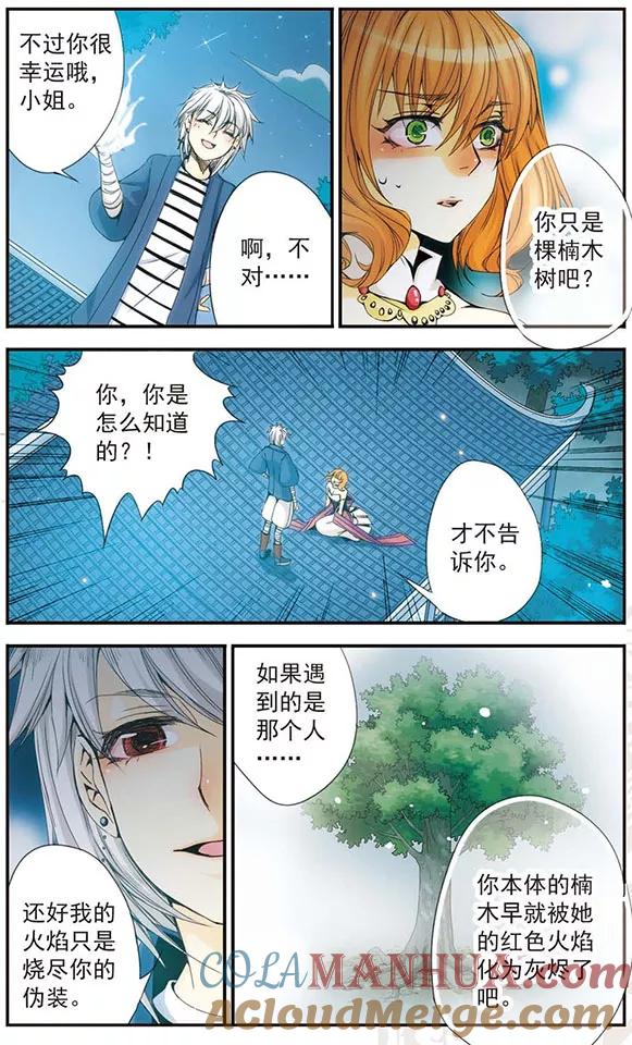 刺客列传 第30话 “明澈” 第4页