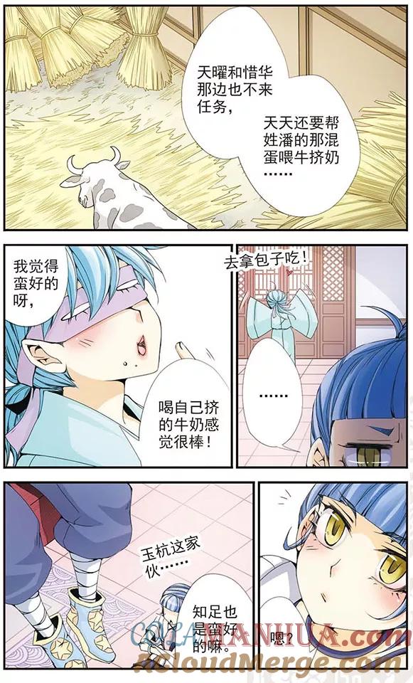 刺客列传 第31话 离开？ 第10页