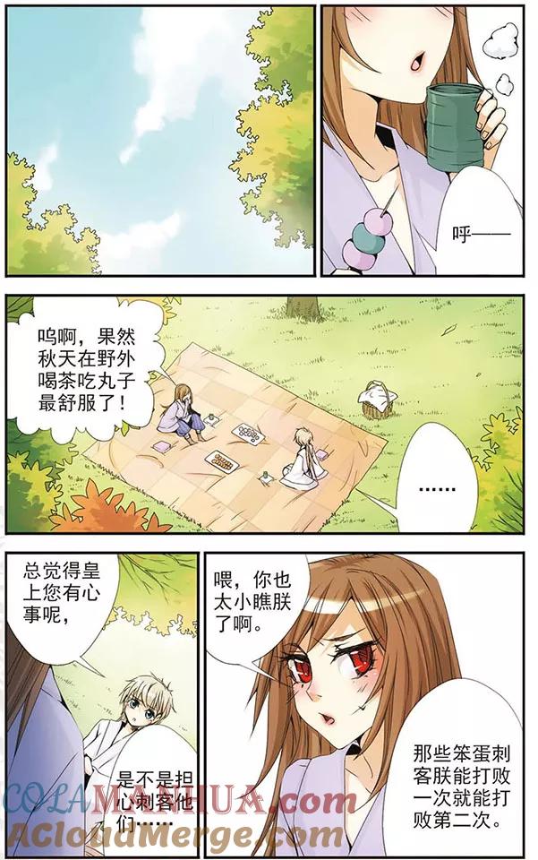 刺客列传 第31话 离开？ 第3页