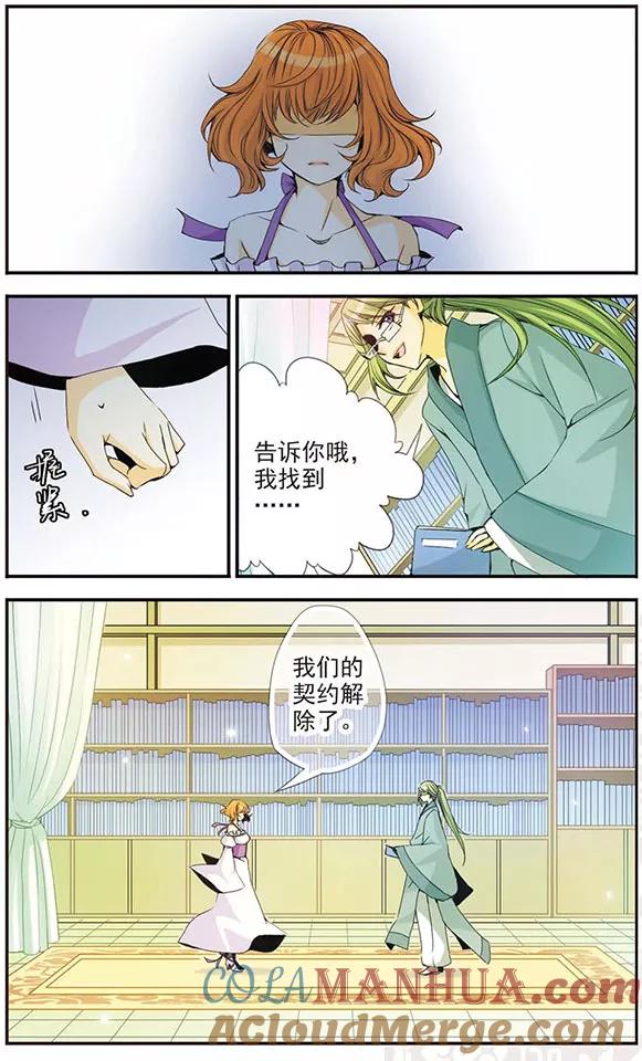 刺客列传 第31话 离开？ 第6页
