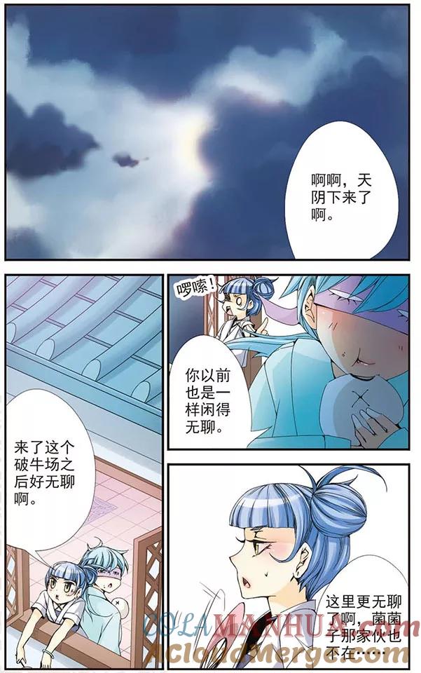 刺客列传 第31话 离开？ 第9页