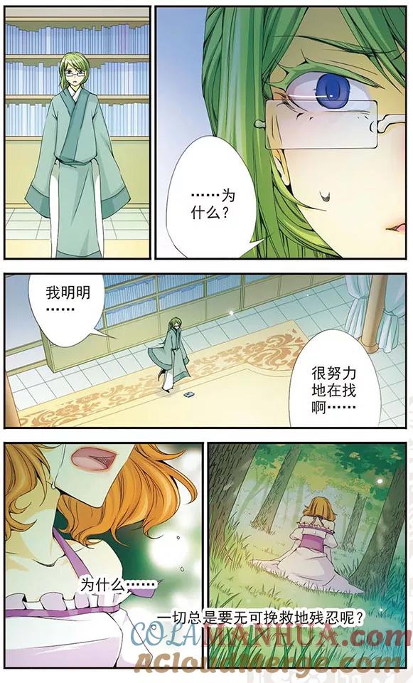 刺客列传 第31话 离开？ 第8页