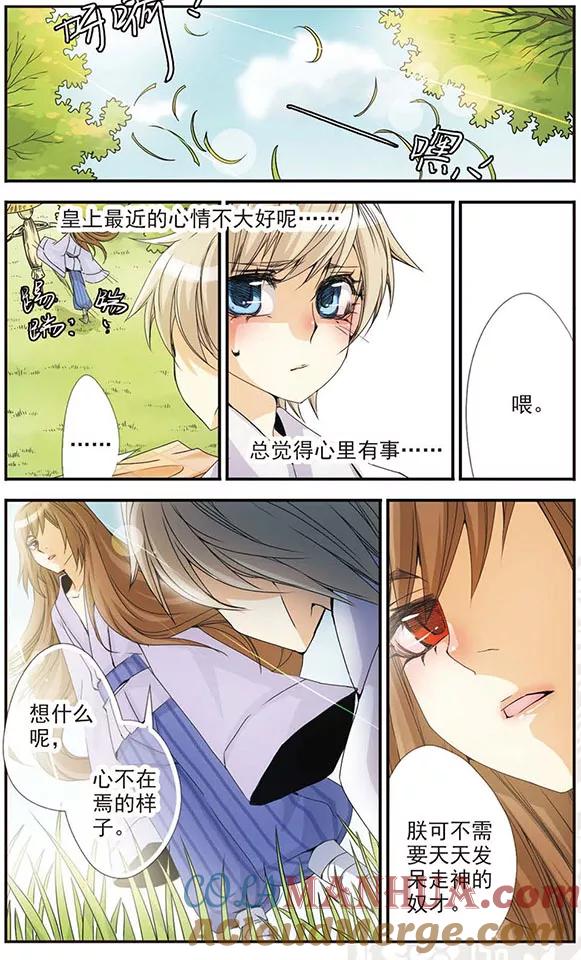 刺客列传 第31话 离开？ 第2页