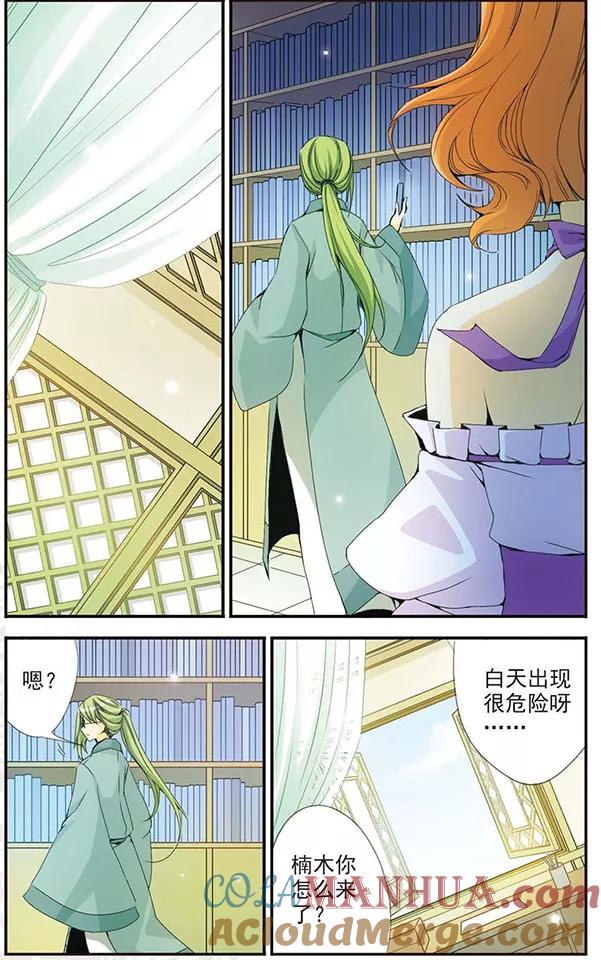 刺客列传 第31话 离开？ 第5页