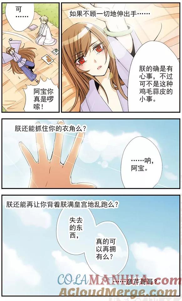 刺客列传 第31话 离开？ 第4页