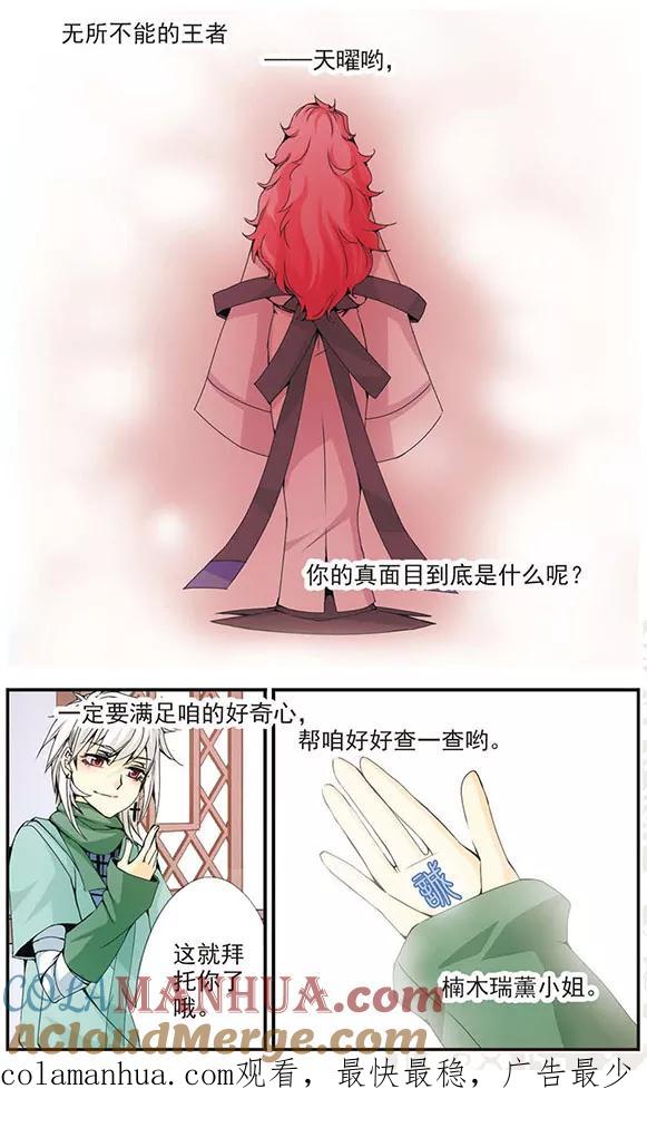 刺客列传 第31话 离开？ 第12页