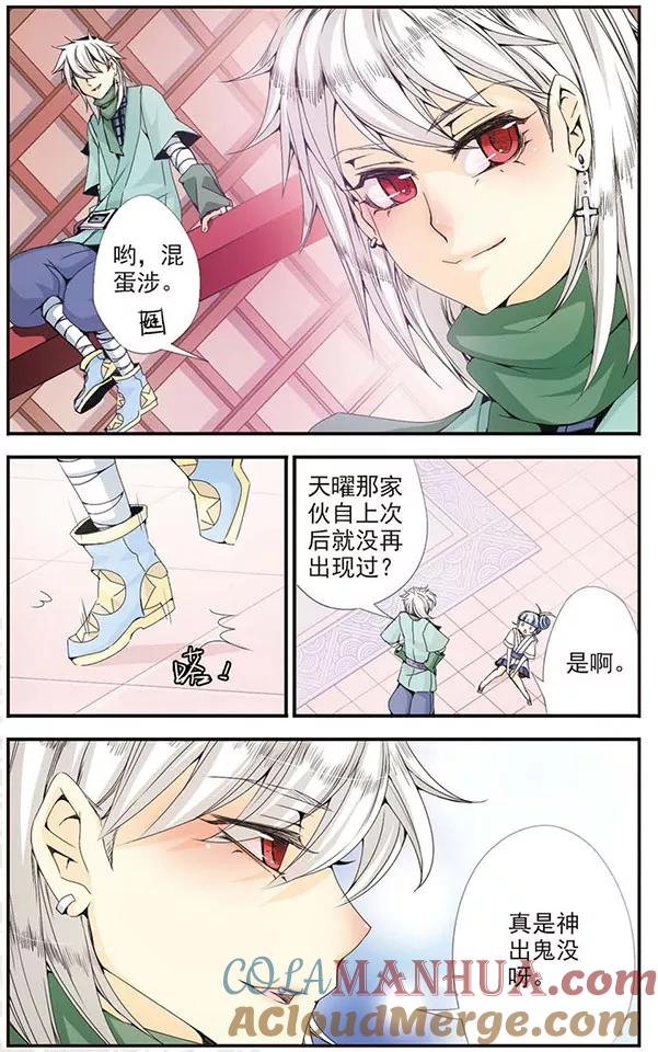刺客列传 第31话 离开？ 第11页