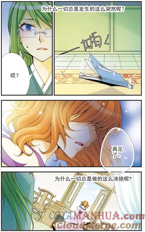 刺客列传 第31话 离开？ 第7页