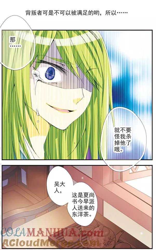 刺客列传 第32话 背叛 第11页