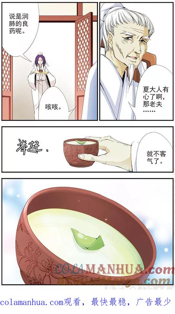 刺客列传 第32话 背叛 第12页