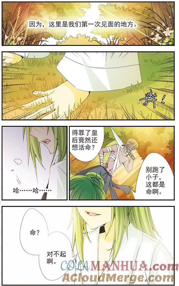 刺客列传 第32话 背叛 第5页