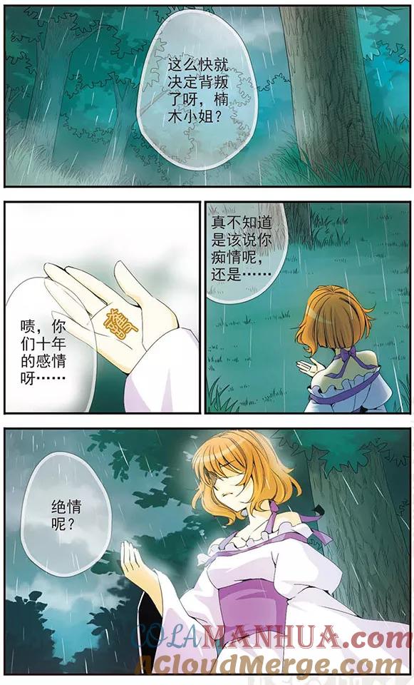 刺客列传 第32话 背叛 第2页