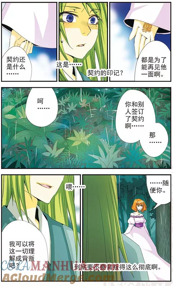 刺客列传 第32话 背叛 第10页