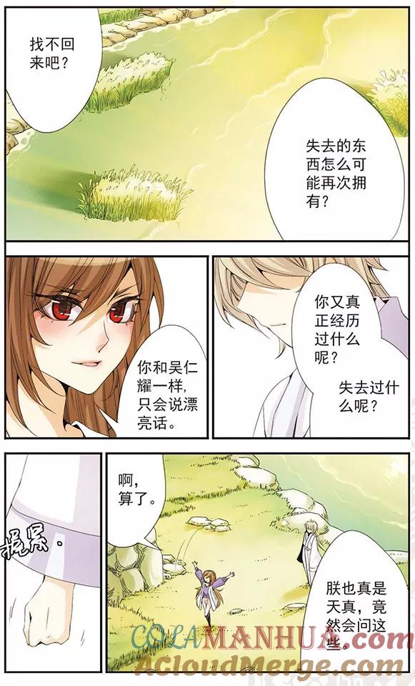 刺客列传 第33话 还有我 第6页