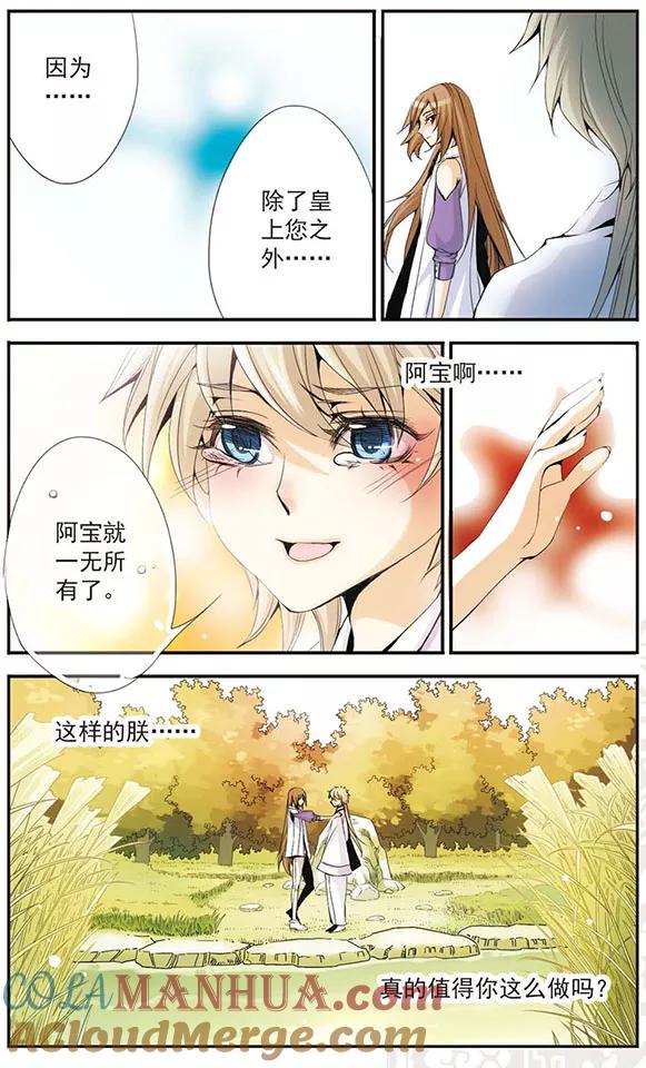 刺客列传 第33话 还有我 第10页