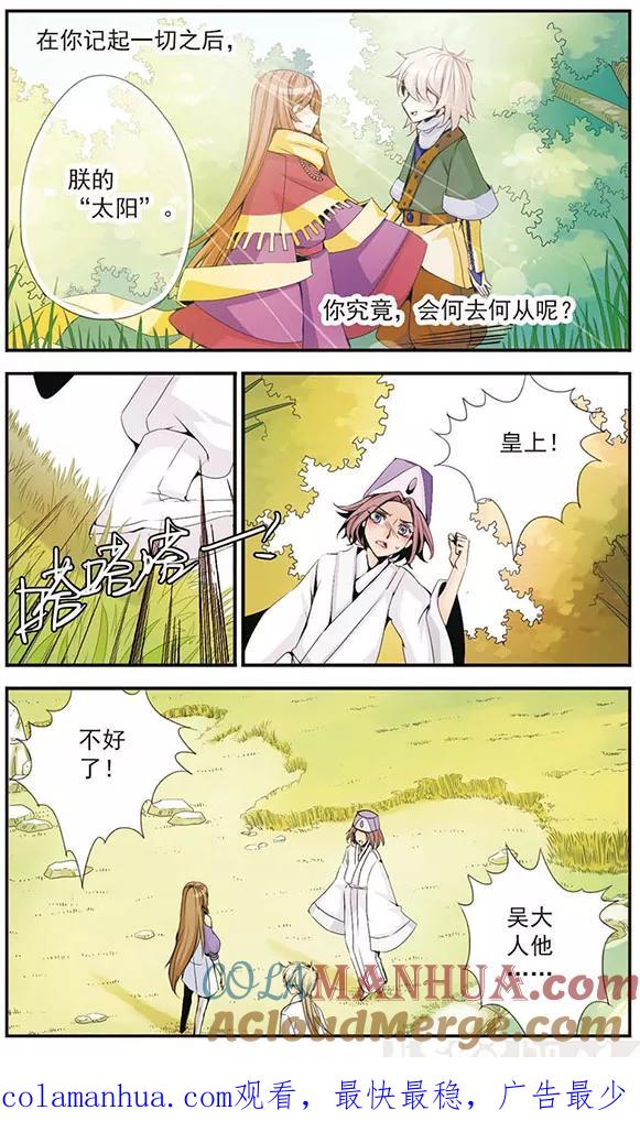 刺客列传 第33话 还有我 第12页