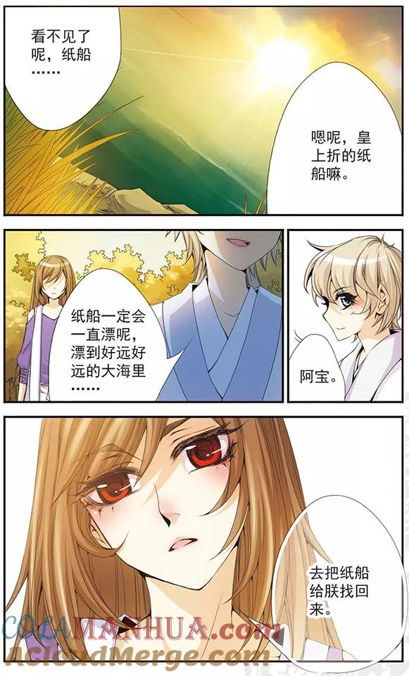 刺客列传 第33话 还有我 第4页