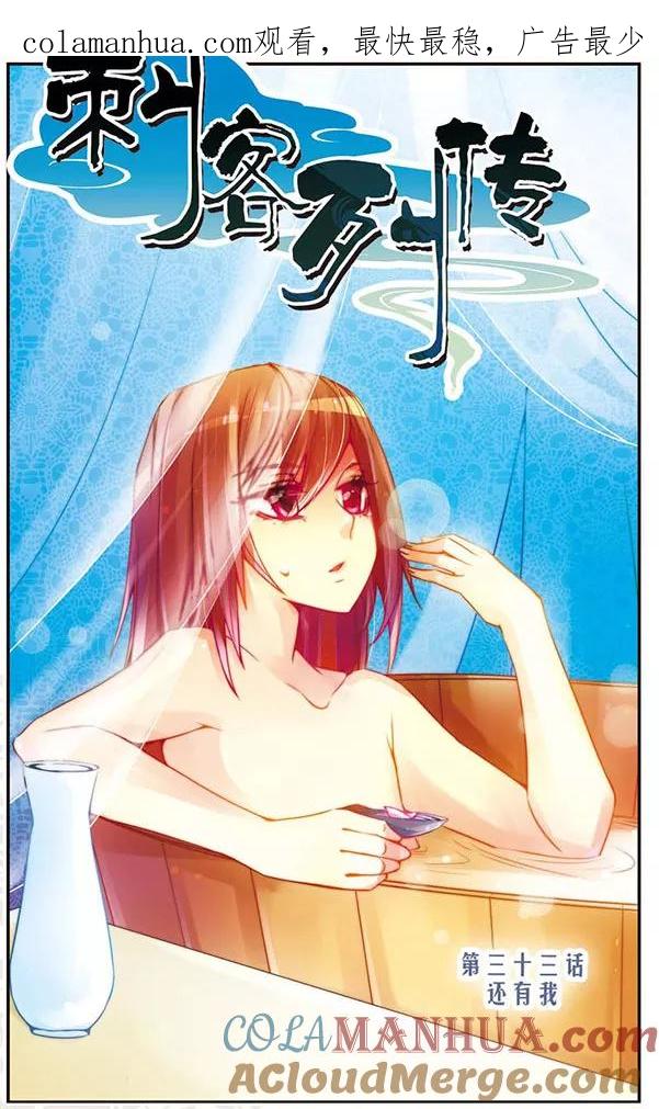 刺客列传 第33话 还有我 第1页