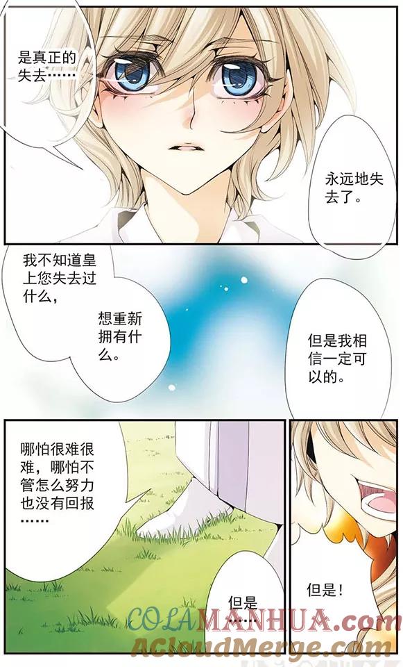 刺客列传 第33话 还有我 第8页