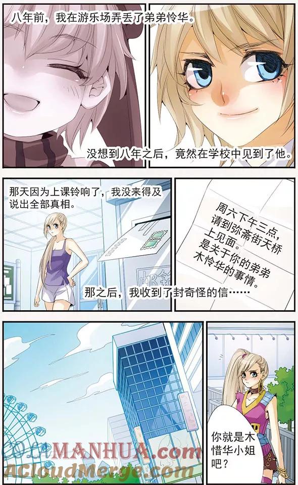 刺客列传 第34话 呐，哥哥 第15页