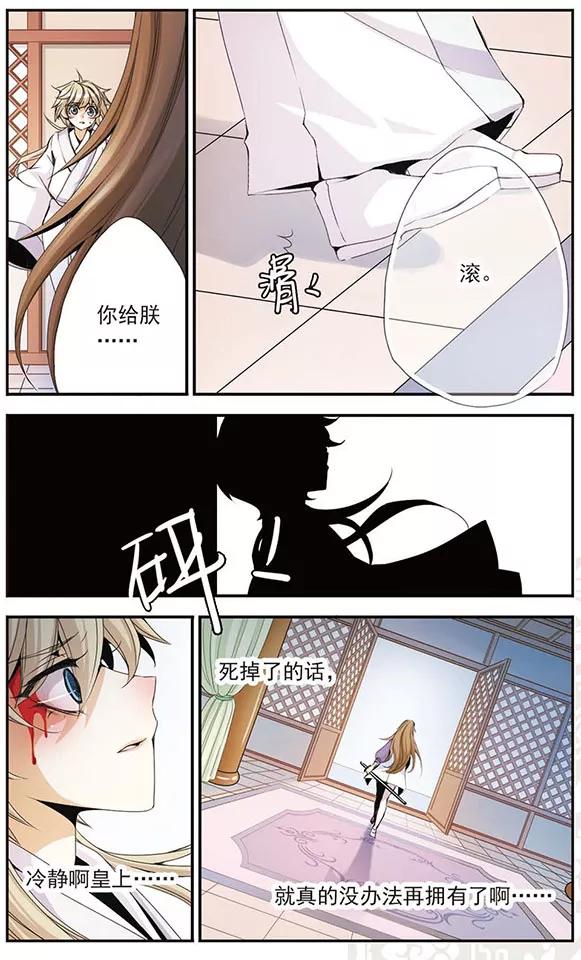 刺客列传 第34话 呐，哥哥 第8页