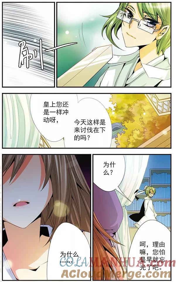 刺客列传 第34话 呐，哥哥 第11页