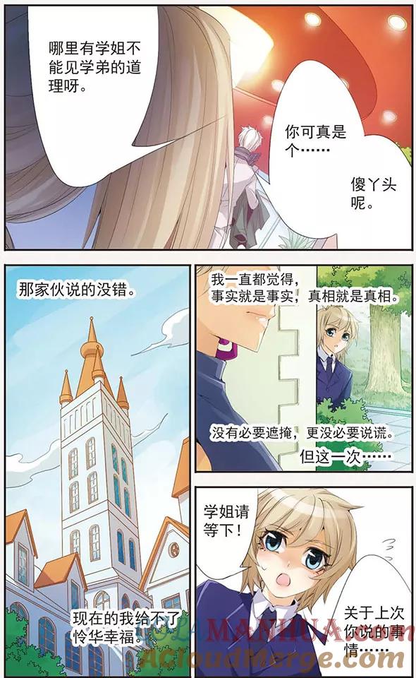 刺客列传 第34话 呐，哥哥 第19页