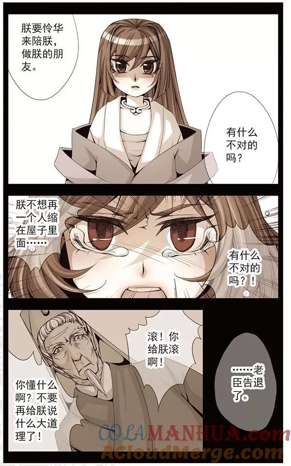 刺客列传 第34话 呐，哥哥 第5页