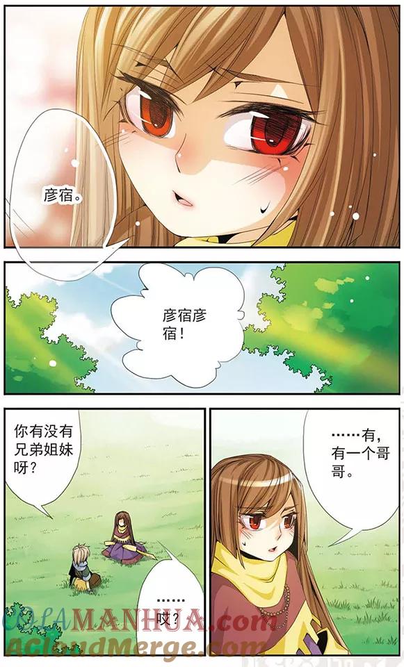 刺客列传 第35话 约定 第6页