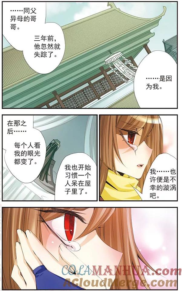 刺客列传 第35话 约定 第7页