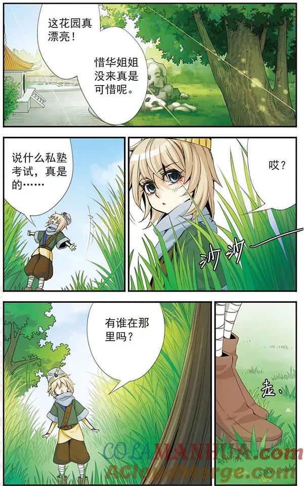 刺客列传 第35话 约定 第3页