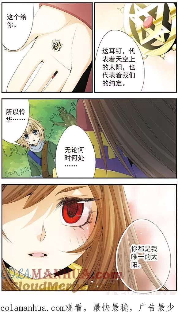 刺客列传 第35话 约定 第12页