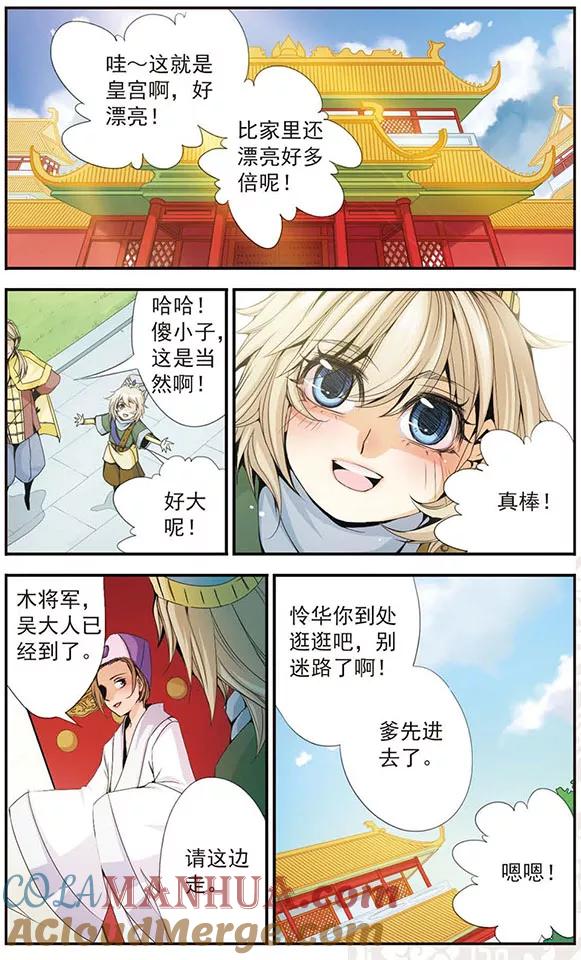刺客列传 第35话 约定 第2页