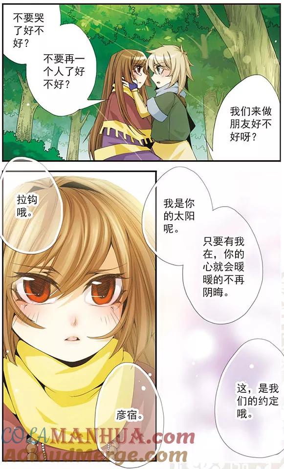刺客列传 第35话 约定 第8页