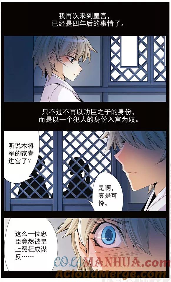 刺客列传 第36话 杀了我 第2页