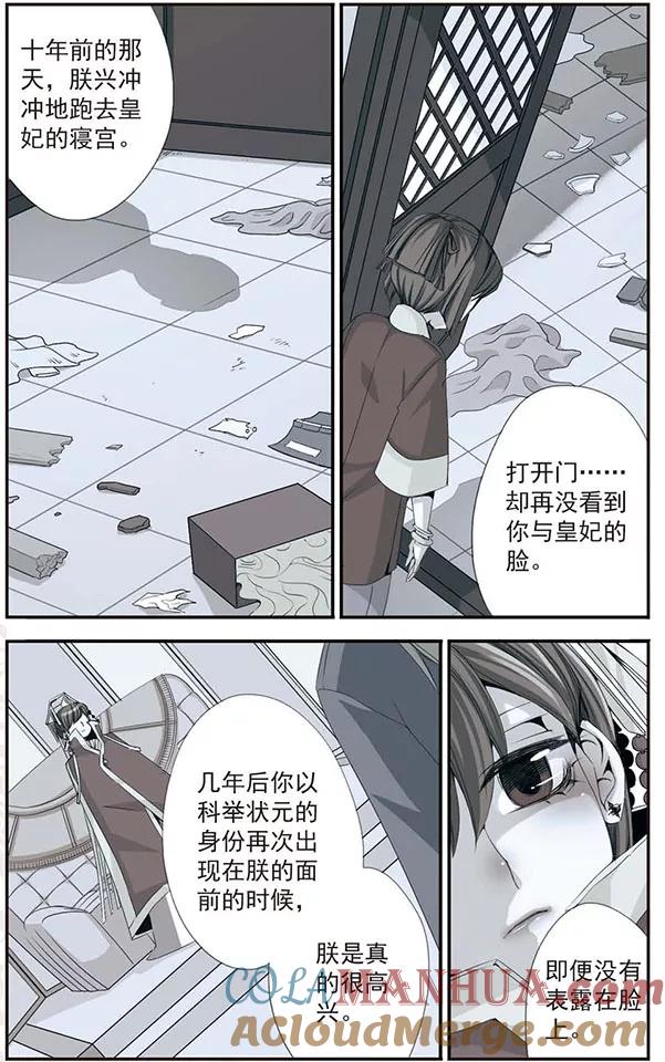 刺客列传 第36话 杀了我 第7页