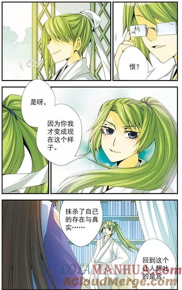 刺客列传 第36话 杀了我 第9页