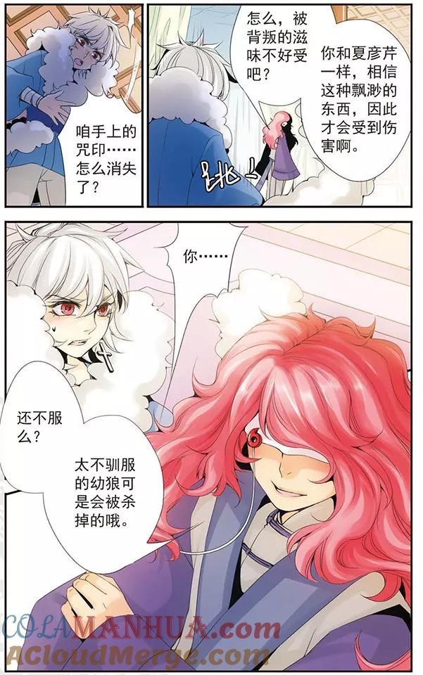 刺客列传 第37话 我愿意 第7页