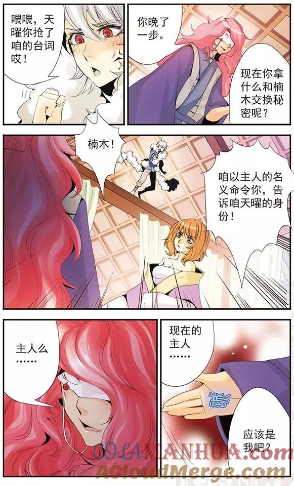 刺客列传 第37话 我愿意 第6页