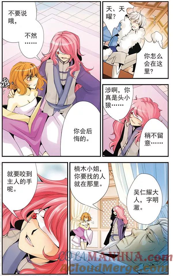 刺客列传 第37话 我愿意 第5页