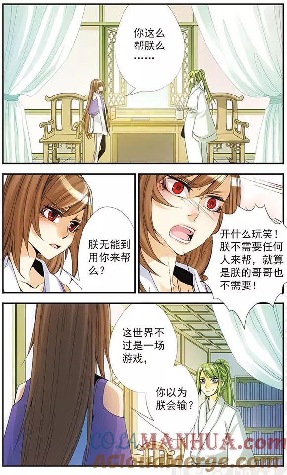 刺客列传 第37话 我愿意 第2页