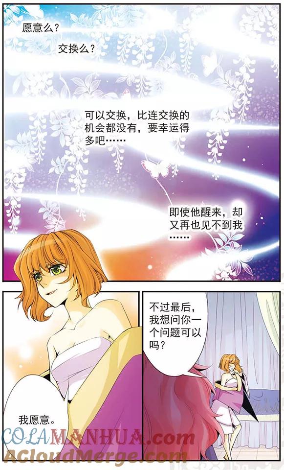 刺客列传 第37话 我愿意 第12页