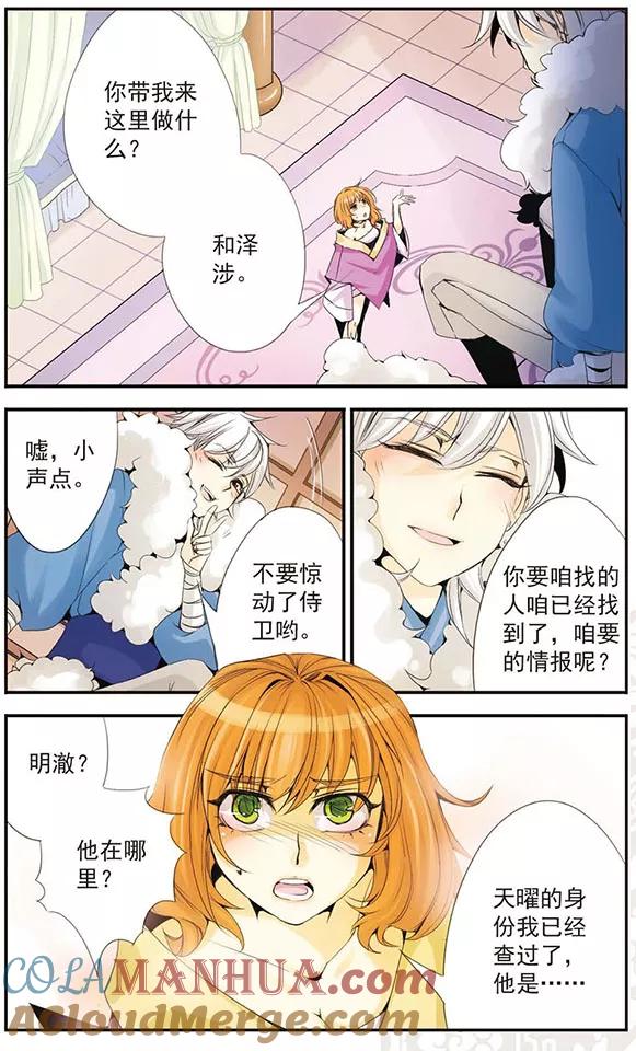 刺客列传 第37话 我愿意 第4页