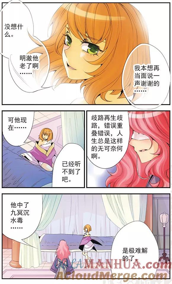 刺客列传 第37话 我愿意 第10页