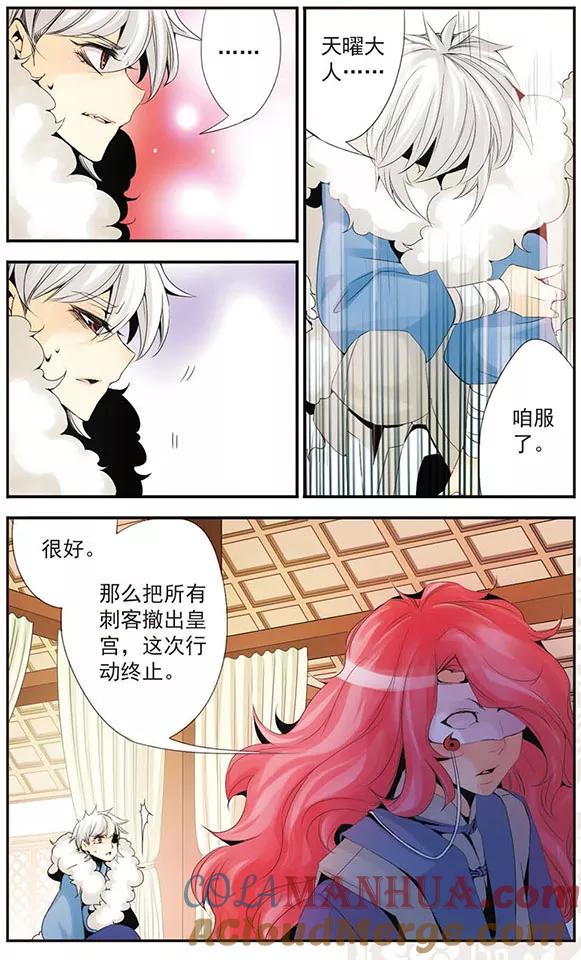 刺客列传 第37话 我愿意 第8页